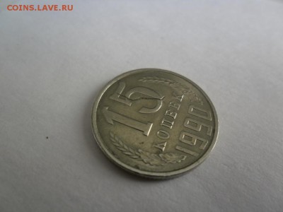 15 копеек 1990 год.Брак заготовки? - 2016-11-27 11-48-10.JPG