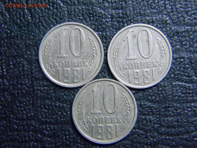 10 коп 1981 с уступом. - Изображение 1165