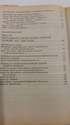 Книга Самые знаменитые награды России  до 01.12.2016 22:00 - 17