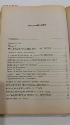 Книга Самые знаменитые награды России  до 01.12.2016 22:00 - 15