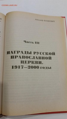 Книга Самые знаменитые награды России  до 01.12.2016 22:00 - 14