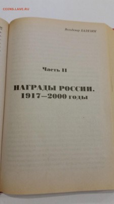 Книга Самые знаменитые награды России  до 01.12.2016 22:00 - 13