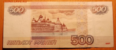 500 руб. РФ брак смещение номера с номинала до 30.11 22:00 - DSC_1012.JPG