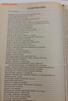 Книга 100 ВЕЛИКИХ НАГРАД до 01.12.2016 22:00 - 9