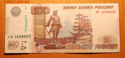 500 руб. РФ брак смещение 500 с номинала до 30.11 22:00 - DSC_1013.JPG
