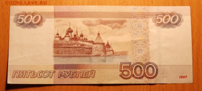 500 руб. РФ брак смещение 500 с номинала до 30.11 22:00 - DSC_1014.JPG
