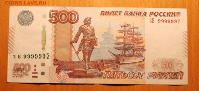 500 руб. РФ красивый номер ЗБ 9999997 до 30.11 22:00 - DSC_1009.JPG