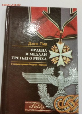 Три книги по фалеристике СССР и Германии времен ВОВ до 01.12 - 7