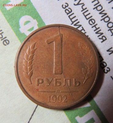 1руб 1992 лмд 2ой полный раскол до 01.12.16г. в 22-00мск - 1ру
