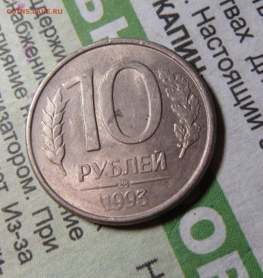 10руб 1993м полный раскол-2 до 01.12.16г. в 22-00мск - 26