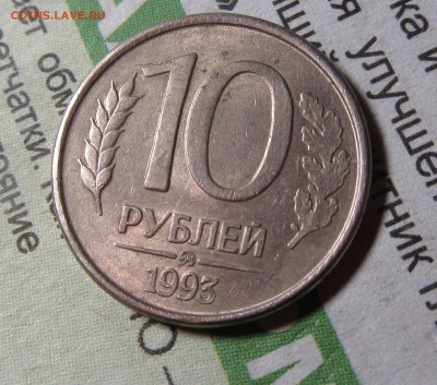 10руб 1993м полный раскол-3 до 01.12.16г. в 22-00мск - 24