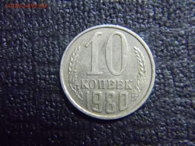 10 коп 1981 с уступом. - Изображение 1166