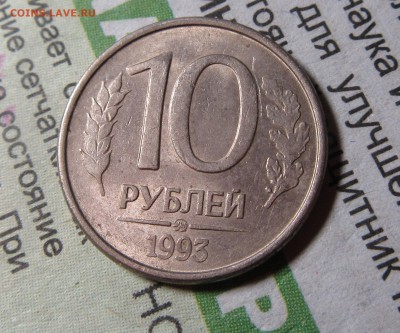 10руб 1993м полный раскол-5 до 01.12.16г. в 22-00мск - 18