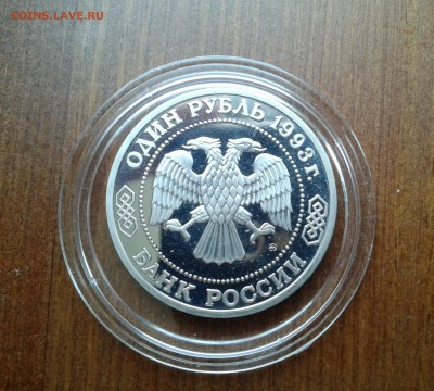 1 рубль 1993г. Тимирязев  до 29.11.2016 в 21-30 - 20161127_123352
