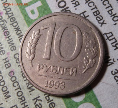 10руб 1993л полный раскол до 01.12.16г. в 22-00мск - 13