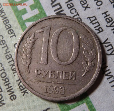 10руб 1993л полный раскол-2 до 01.12.16г. в 22-00мск - 10