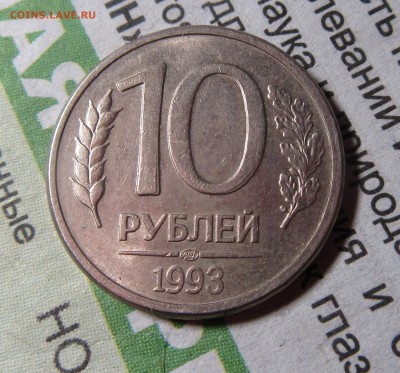 10руб 1993л полный раскол-3 до 01.12.16г. в 22-00мск - 8