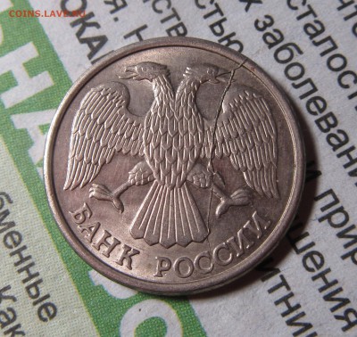 10руб 1993л полный раскол-3 до 01.12.16г. в 22-00мск - 1