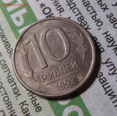 10руб 1993л полный раскол-4 до 01.12.16г. в 22-00мск - 6