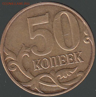 50 копеек 2014 г М, вес 3.33 гр. до 03.12.2016 22-00 мск - IMG_0002_NEW