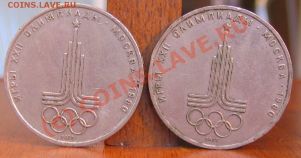 1 рубль 1977(олимпиада) - 001.JPG