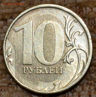 10 руб. 2012 г. шт.2.3? - DSC_6121.JPG