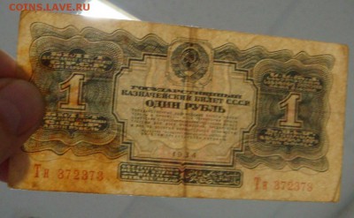 1 рубль 1934, без подписи, низкий старт - DSC05849.JPG