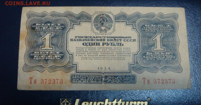 1 рубль 1934, без подписи, низкий старт - DSC05847.JPG