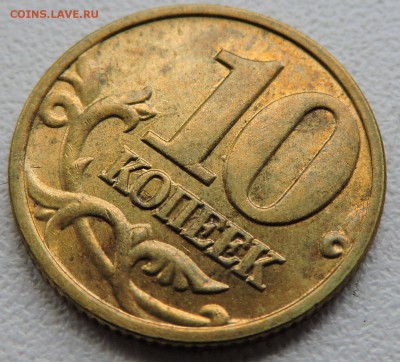 10 копеек 2002 год ммд шт-Б2 - DSCN2344.JPG