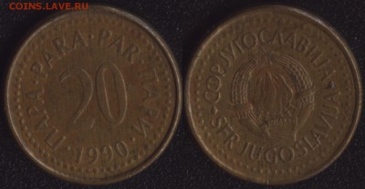 Югославия 20 пара 1990 до 22:00мск 02.12.16 - Югославия 20 пара 1990