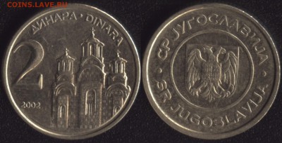 Югославия 2 динара 2002 до 22:00мск 02.12.16 - Югославия 2 динара 2002