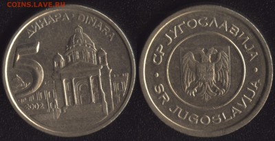 Югославия 5 динар 2002 до 22:00мск 02.12.16 - Югославия 5 динар 2002