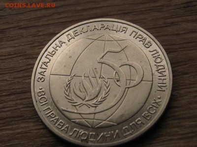 ..Украина 2 гривны 1998 Права человека до 29.11.16 в 22.00 М - IMG_0006.JPG