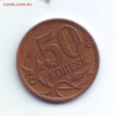 50 коп. 2008г. с-п  ступенька по канту - Scan10011