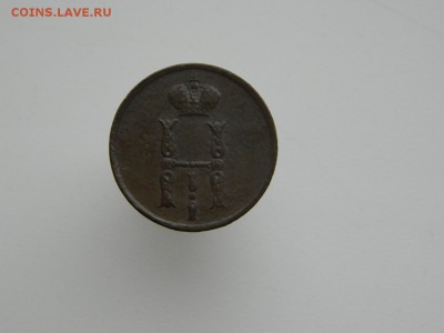 1 копейка 1854г ем - DSCN5445.JPG