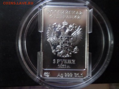 3 рубля белый мишка - DSC04631.JPG