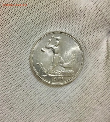 50 копеек 1924 г. Т.Р - FullSizeRender
