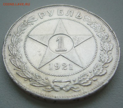 БЮДЖЕТНЫЙ РУБЛЬ 1921 г. до 01.12-22.00.00 - P1360584.JPG