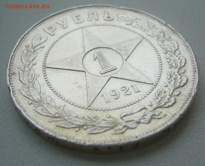 БЮДЖЕТНЫЙ РУБЛЬ 1921 г. до 01.12-22.00.00 - P1360585.JPG