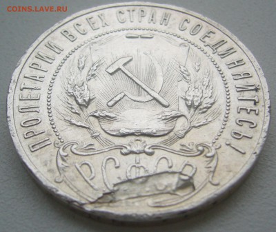 БЮДЖЕТНЫЙ РУБЛЬ 1921 г. до 01.12-22.00.00 - P1360587.JPG