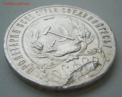 БЮДЖЕТНЫЙ РУБЛЬ 1921 г. до 01.12-22.00.00 - P1360588.JPG