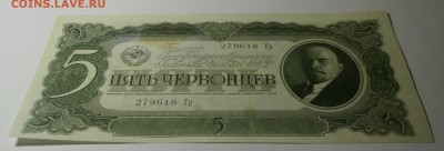 5 ЧЕРВОНЦЕВ 1937 до 02.12. 22:00мск - PB279529.JPG