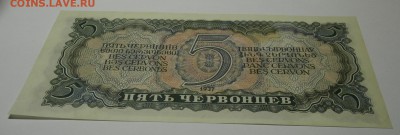5 ЧЕРВОНЦЕВ 1937 до 02.12. 22:00мск - PB279530.JPG