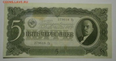 5 ЧЕРВОНЦЕВ 1937 до 02.12. 22:00мск - PB279528.JPG