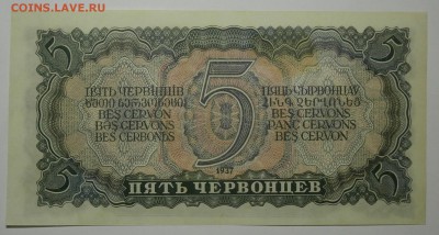 5 ЧЕРВОНЦЕВ 1937 до 02.12. 22:00мск - PB279527.JPG