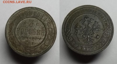 1 коп 1862 г,3 коп 1898 г. до 30.11.16 г 22-00 Мск - DSC06097.JPG