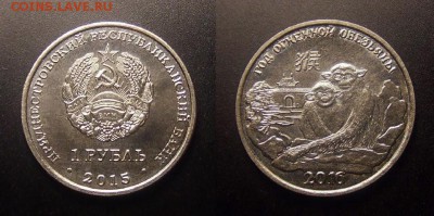 МОНЕТЫ МИРА 11-16 - Приднестровье - 1 рубль (2015) «2016-Год огненной обезьяны» (UNC)