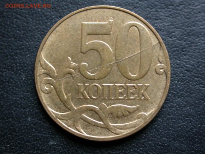 50 копеек 2013 м полный раскол штемпеля реверса до 2 декабря - DSCN8495x