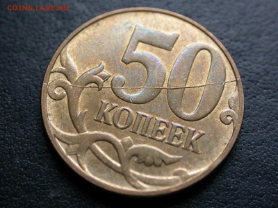 50 копеек 2013 м полный раскол штемпеля реверса до 2 декабря - DSCN8494x
