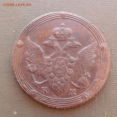 5 копеек 1804 км - 1.JPG